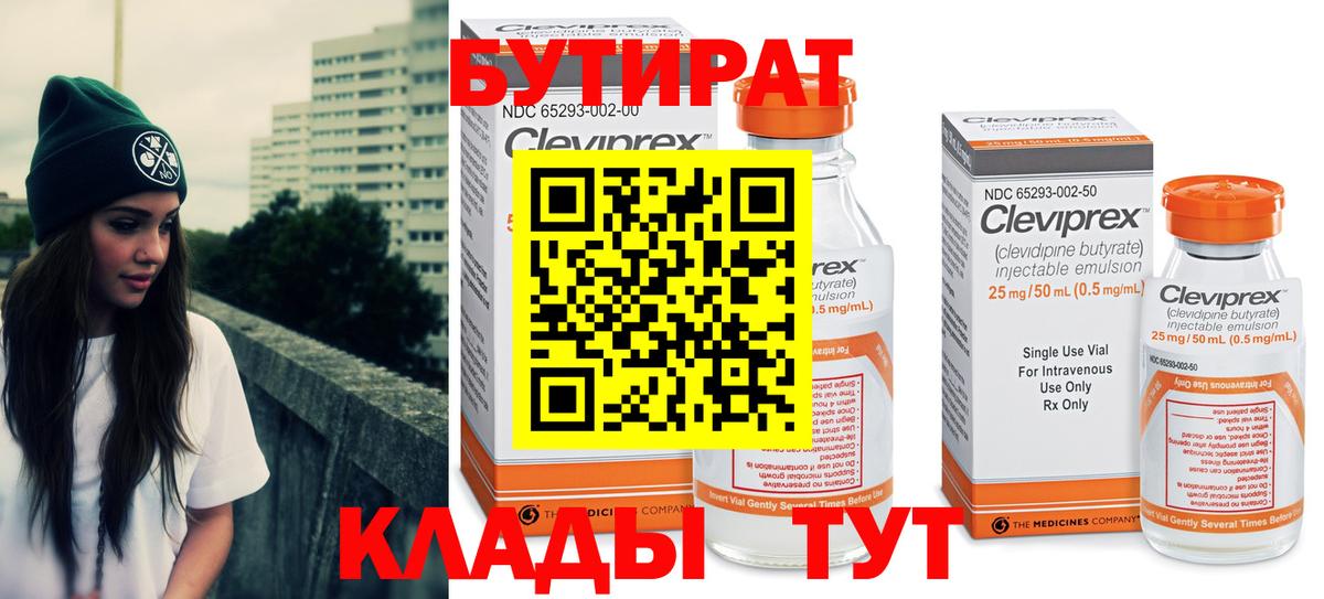 Бутират бутик Избербаш