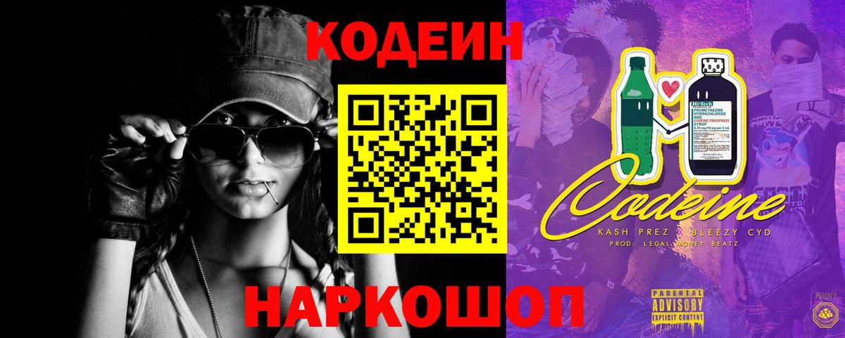 Избербаш  Кодеин напиток Lean (лин)  Вход с VPN 