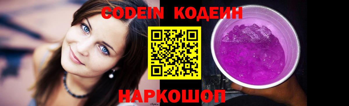 Codein Purple Drank Избербаш