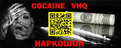 кокаин премиум Мариинск